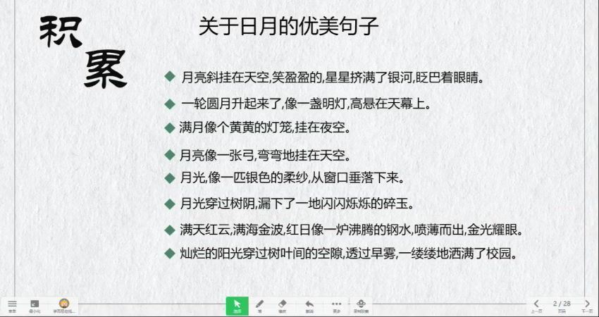 【2020-暑】一年级升二年级语文暑期培训班（勤思在线-徐铭颖） 百度网盘分享