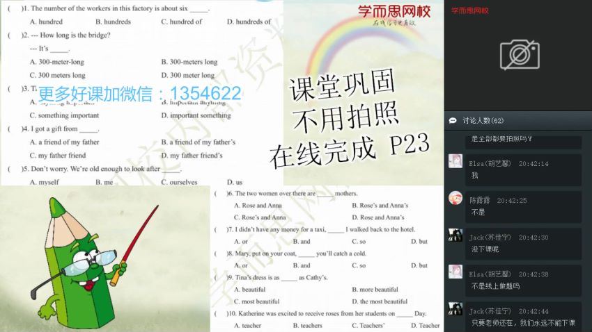 【2020-春】六年级双优英语直播目标A+班（闫功瑾） 百度网盘分享