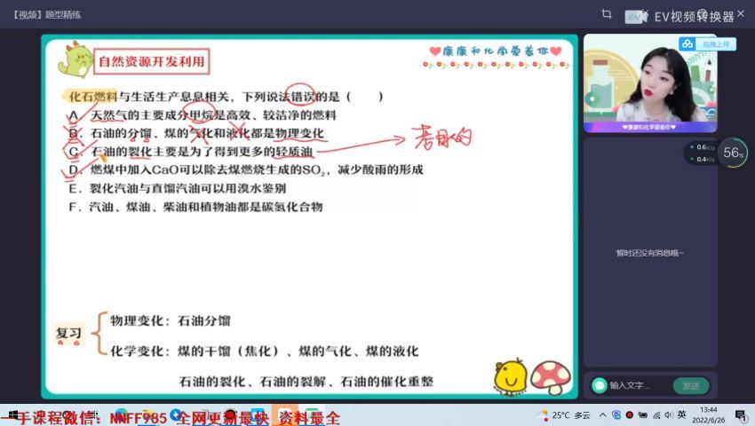 2023高二作业帮化学康冲暑假班（a+) 百度网盘分享