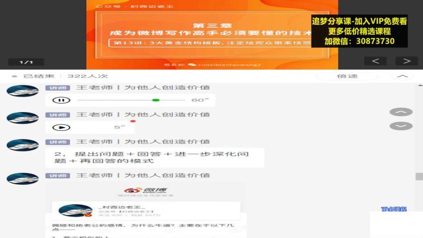 村西边老王·微博超级写作实战营，帮助你粉丝猛涨 百度网盘分享