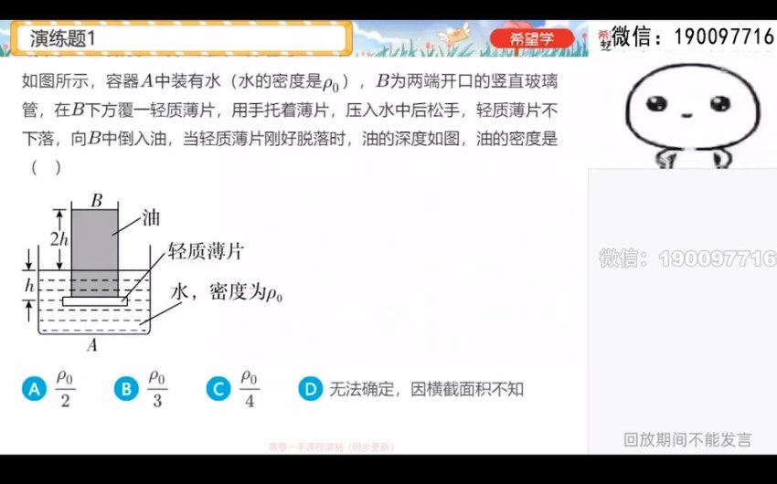 学而思希望学：【2024春下】初二物理S班 杨萌 百度网盘分享