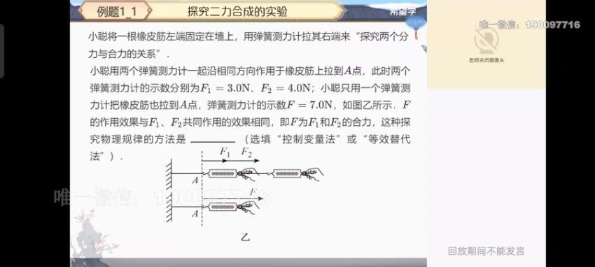 学而思希望学：【2023春上】初三物理S班 王万鑫 百度网盘分享
