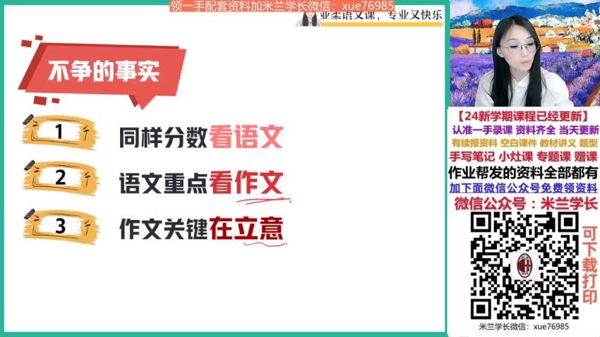 2024高一作业帮语文秋季班张亚柔 百度网盘分享