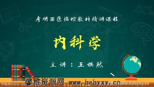 文都2022考研西医临综抢先领跑班内科学（含诊断）百度网盘分享