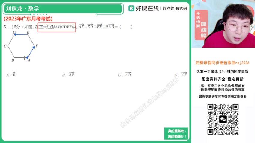2024高一作业帮数学刘秋龙春季班（A+） 百度网盘分享