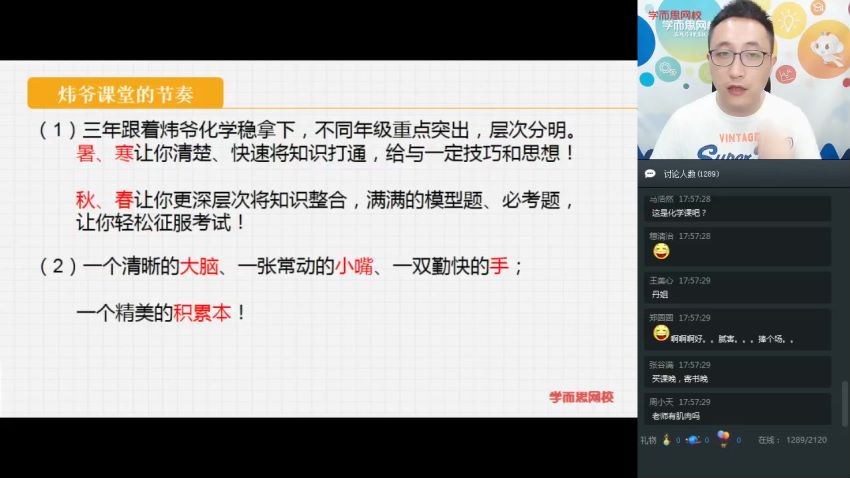 2019暑【直播课】初三升高一化学直播腾飞班（课改）李炜 百度网盘分享