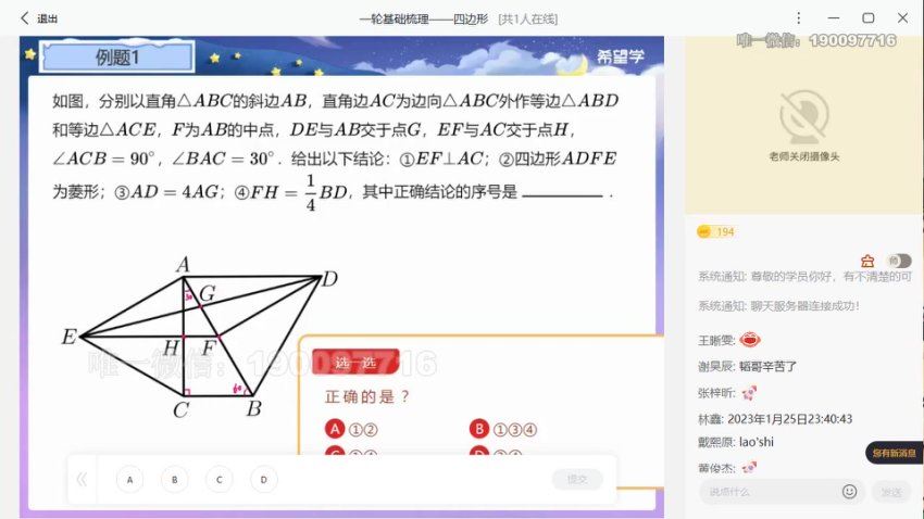 学而思希望学：【2023春上】初三数学S班 朱韬 百度网盘分享