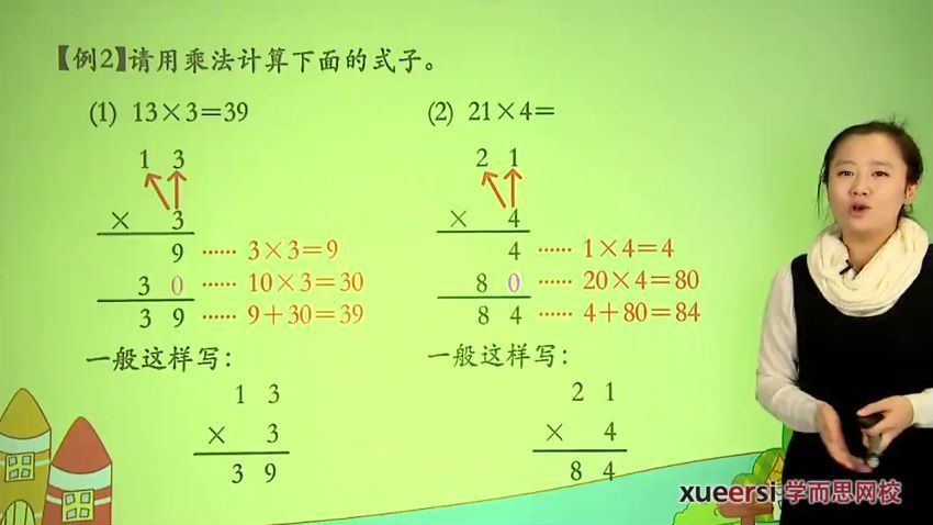 苏教版二年级下册数学满分班（教材精讲+奥数知识拓展）［吴桐X-S13讲全］ 百度网盘分享