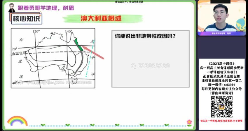 2023高三作业帮地理孙国勇一轮暑假班（a+) 百度网盘分享