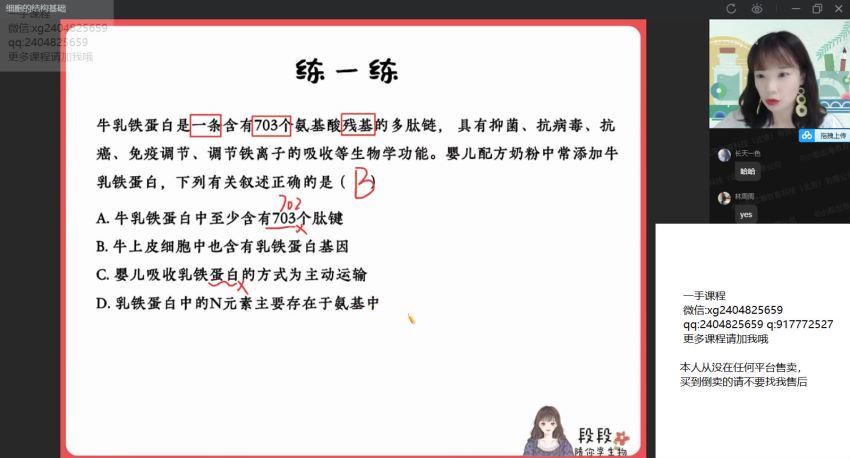 2022作业帮高考生物段瑞莹一轮暑假班（尖端） 百度网盘