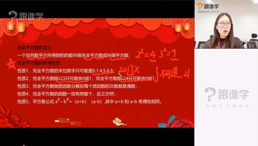 46【在更】元宝-5年级超级数学提分班2020寒假班 百度网盘分享