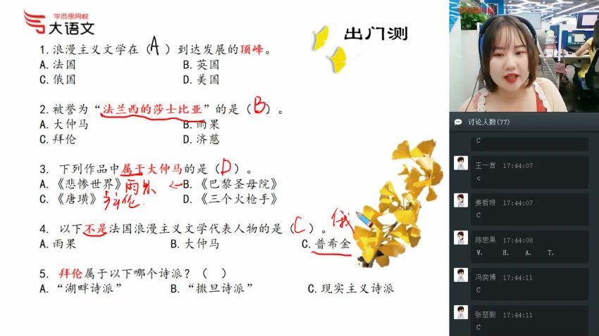 【2019-秋】六年级大语文直播班（达吾力江） 百度网盘分享