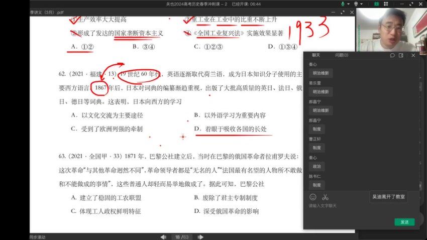 2024高三关也历史二轮春季班 百度网盘分享