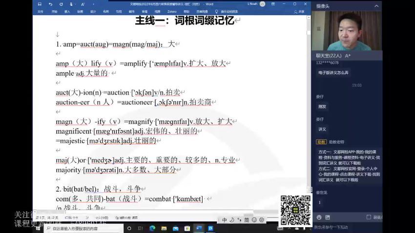 2022年6月英语六级：22年6月文都六级全程 百度网盘分享