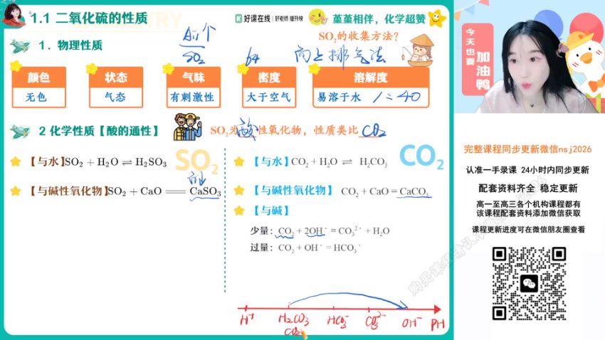 2024高一作业帮化学王瑾春季班A+ 百度网盘分享