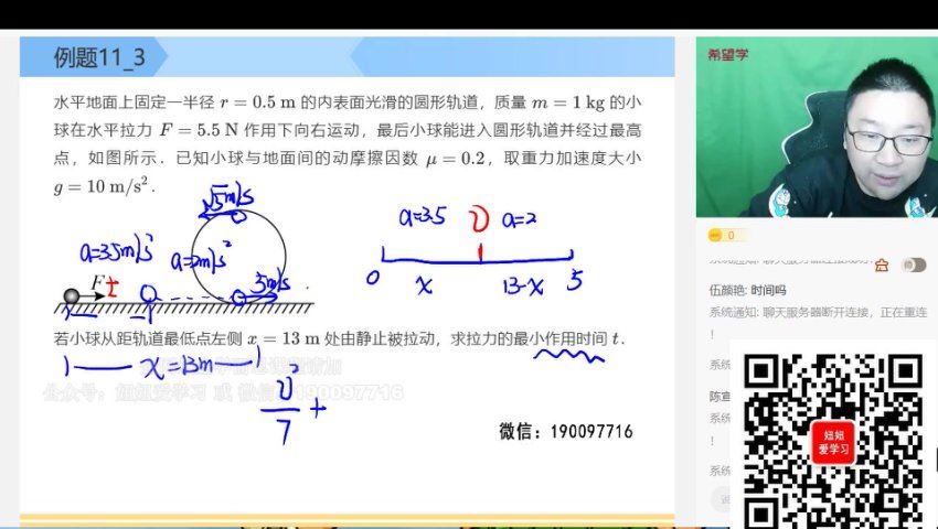 学而思希望学：【2023春下】高一物理S班 章进 百度网盘分享