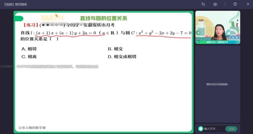 2023高二作业帮数学田夏林a+班秋季班 百度网盘分享