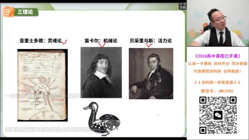 2024高一高途徐京生物暑假班 百度网盘分享