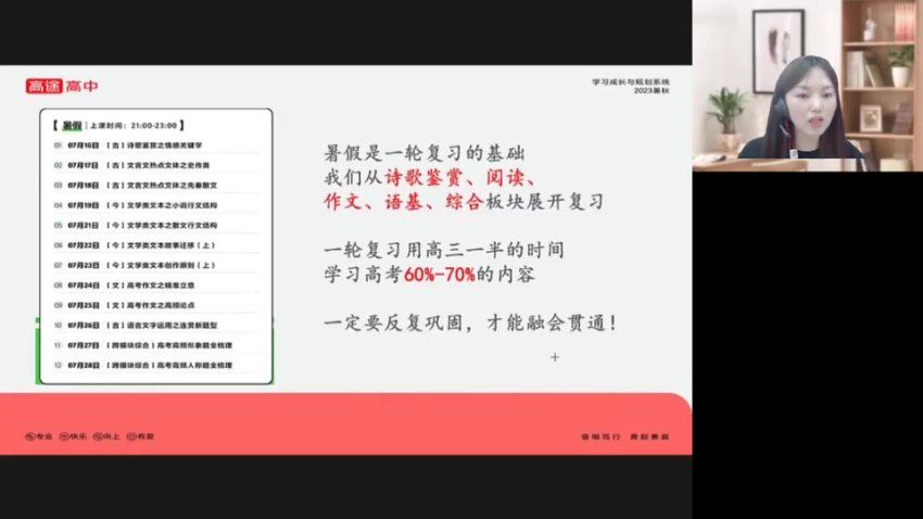 2024高三董腾语文一轮秋季班 百度网盘分享