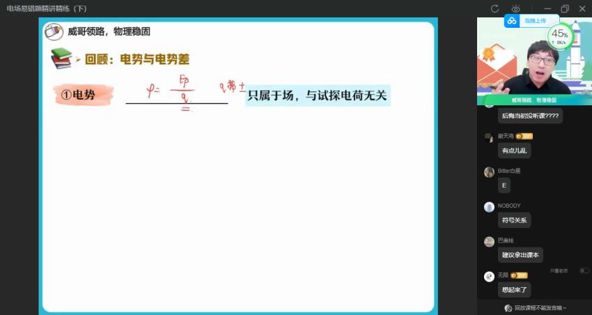 2023高二作业帮物理胡婷高二物理专题课 百度网盘分享