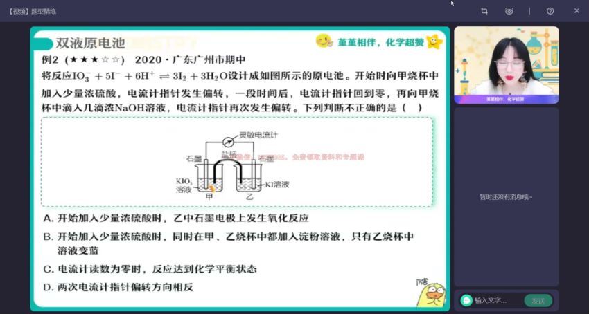 2023高三作业帮化学王谨a班一轮秋季班（a) 百度网盘分享