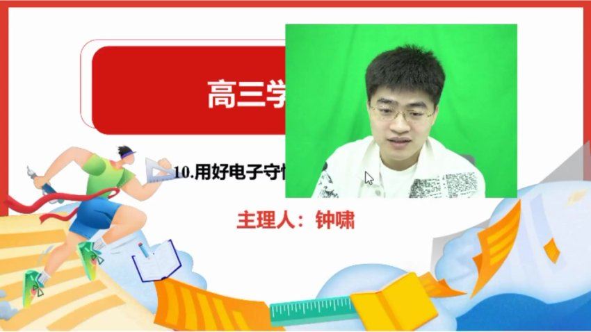 2024高三钟啸化学一轮秋季班 百度网盘分享
