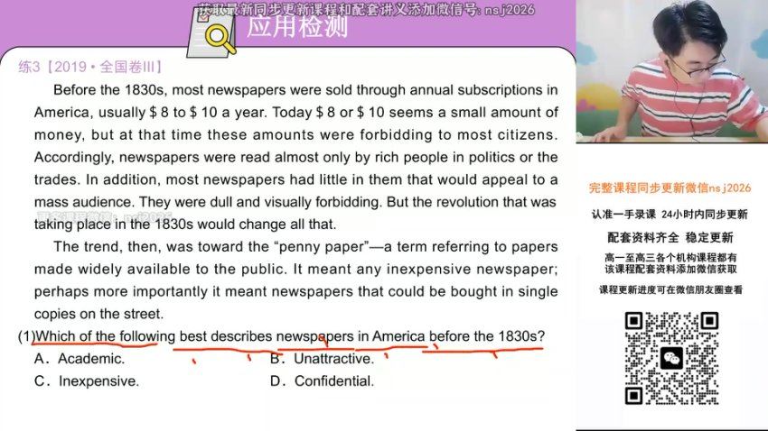 2024高三王双林英语一轮暑假班 百度网盘分享