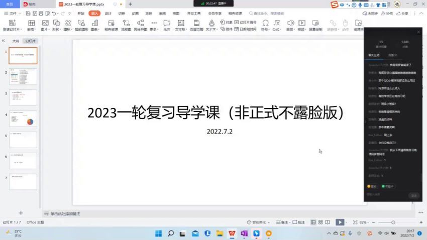 2023高三腾讯课堂数学凉学长一轮系统班（直播课） 百度网盘分享