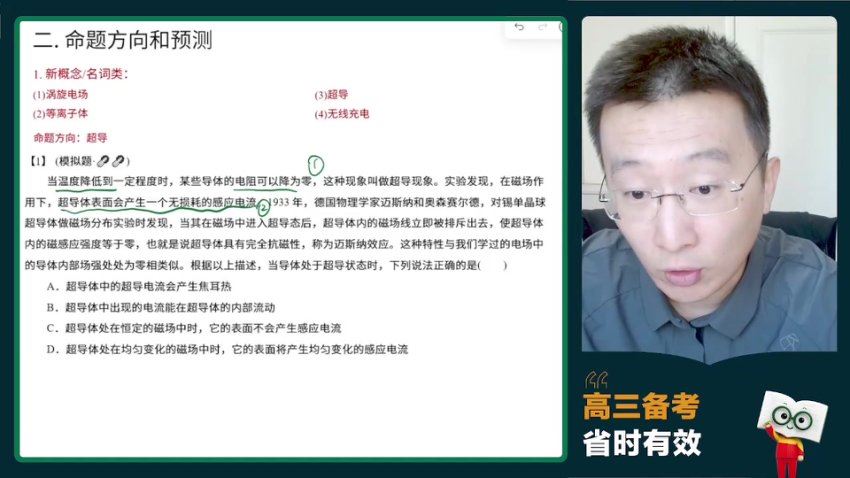 2024高三蔡钧安物理冲刺护航班(押题班) 百度网盘分享