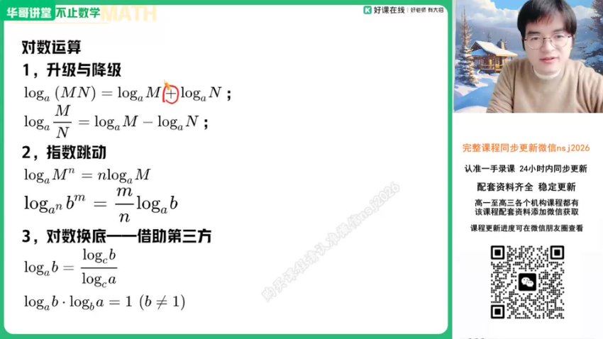 2024高三张华数学二轮寒假班 百度网盘分享