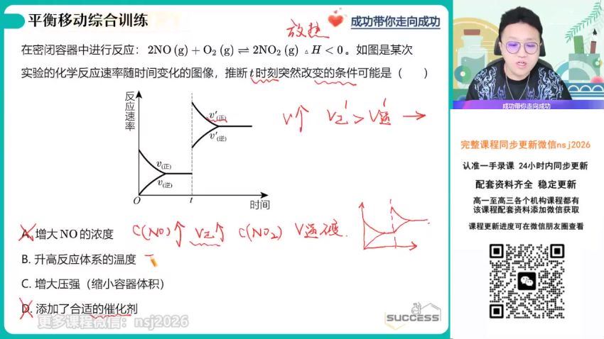 2024高二作业帮化学成功暑假班（A+） 百度网盘分享