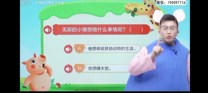 学而思希望学：【2024春下】一年级语文A+班 苏哲 百度网盘分享