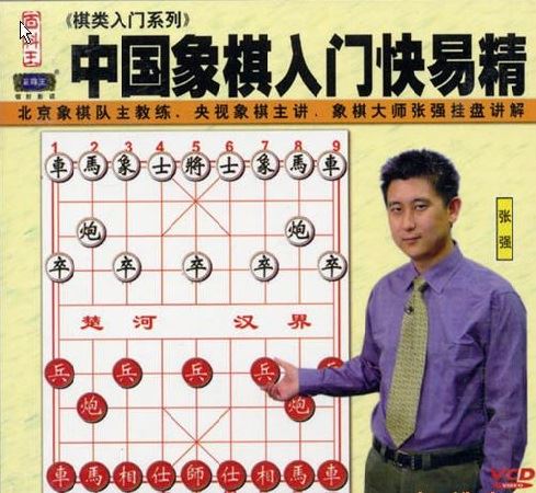 中国象棋入门快易精4VCD 百度网盘