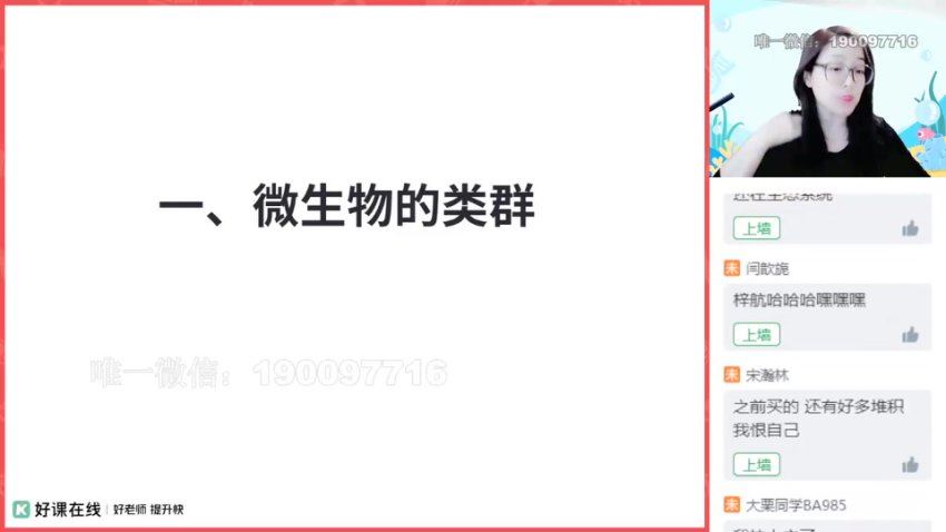 作业帮：【2024春】高二生物 周云 A+ 百度网盘分享