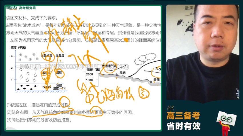 2024高三宋小明地理冲刺护航班(押题班) 百度网盘分享