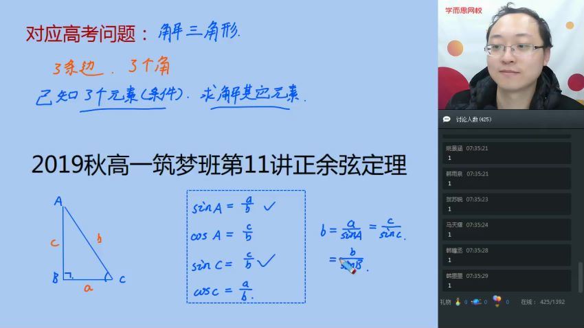 2019秋高一数学筑梦班（全国）李昊伟 百度网盘分享