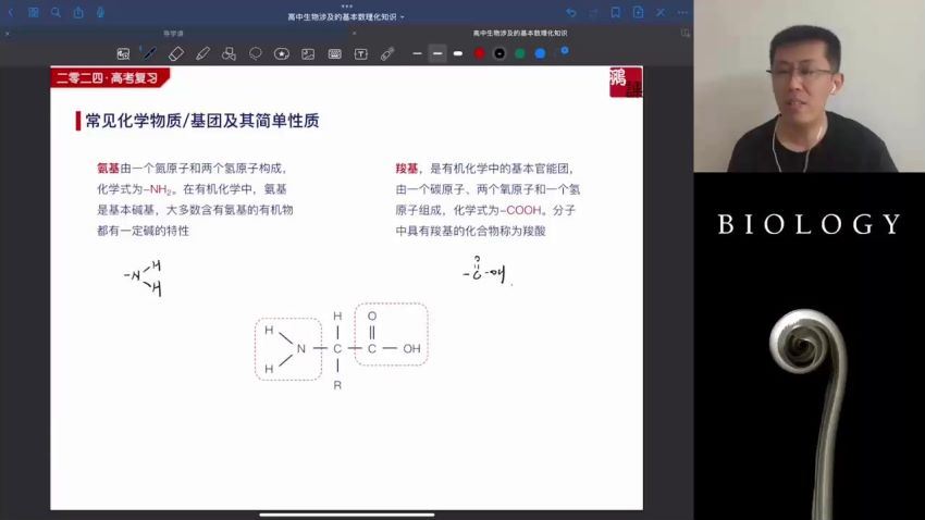 2024高三张鹏生物一轮暑假班 百度网盘分享