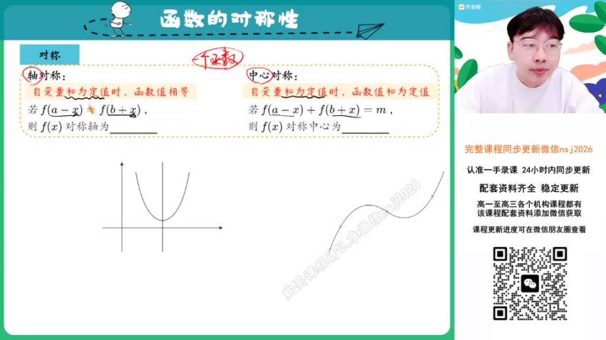 2024高三徐迅数学二轮寒假班 百度网盘分享