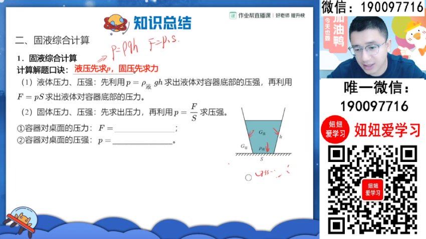 作业帮：【2024春下】初二物理全国 李海涛 S 百度网盘分享