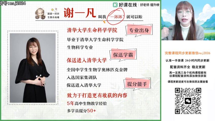 2024高三谢一凡生物二轮寒假班（A） 百度网盘分享