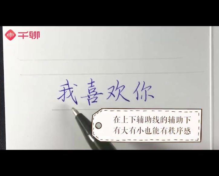 书法练字：台湾硬笔书法冠军叶晔：每天15分钟，3周写出一手漂亮字（2018年） 百度网盘分享