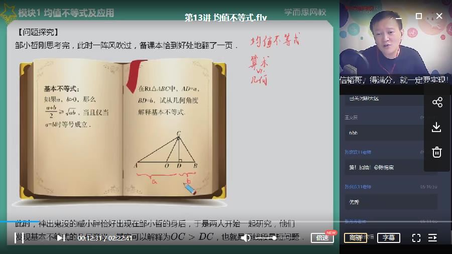 【春】初二数学直播 学而思目标班（全国版）朱韬