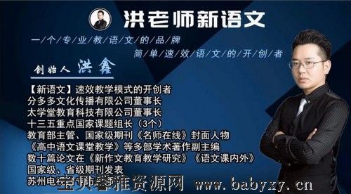 洪老师初中语文2020暑期班（完结）（17.1G高清视频）百度网盘