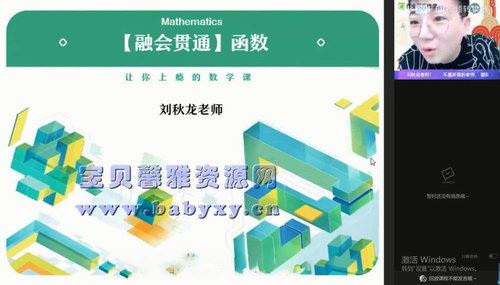 2021作业帮高三刘秋龙数学寒假班（高清视频）百度网盘