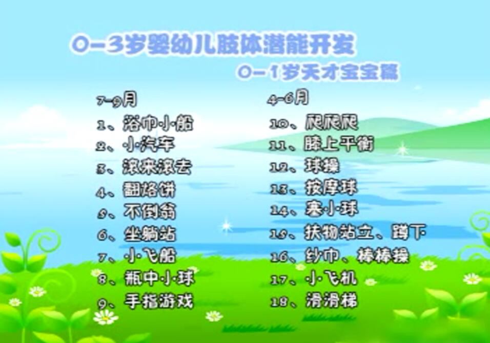 0-3岁早教中心互动游戏（96个720×480视频）百度网盘 