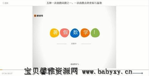 中考数学四次课解决一次函数问题（682M标清视频）百度网盘