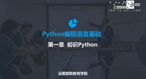 2020年最新Python零基础教程（高清视频）百度网盘