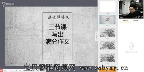 2021洪老师语文三节课写出满分作文（完结）（113M高清视频）百度网盘