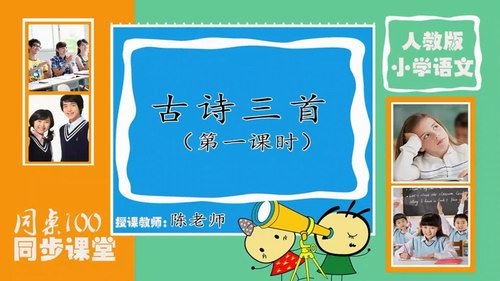 同桌100同步课堂部编版大语文视频课五年级下（14.2G高清视频）百度网盘