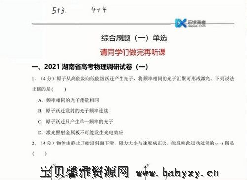 2021物理李玮第五阶段（5.56G高清视频）百度网盘